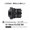 Picture of 10-18mm F2.8 DC DN for Sony E