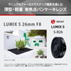 Picture of Panasonic S-R26 Monofocal Lens Full Size Mirrorless SLR for L-Mount Systems Lumix Lumix S 26mm F8 Black